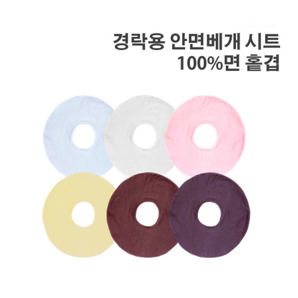 면100 경락용 안면베개시트(5장) 안면커버 얼굴 페이스 홑겹 홀커버 맛사지 마사지 베드 피부관리실 경락베드 : 웰빙마트홈