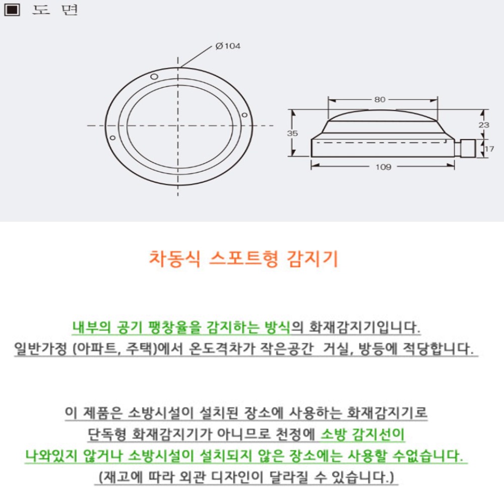 리더스 테크 차동식 열감지기  LTD-1102A 스포트형 화재감지기 : 협성전기조명