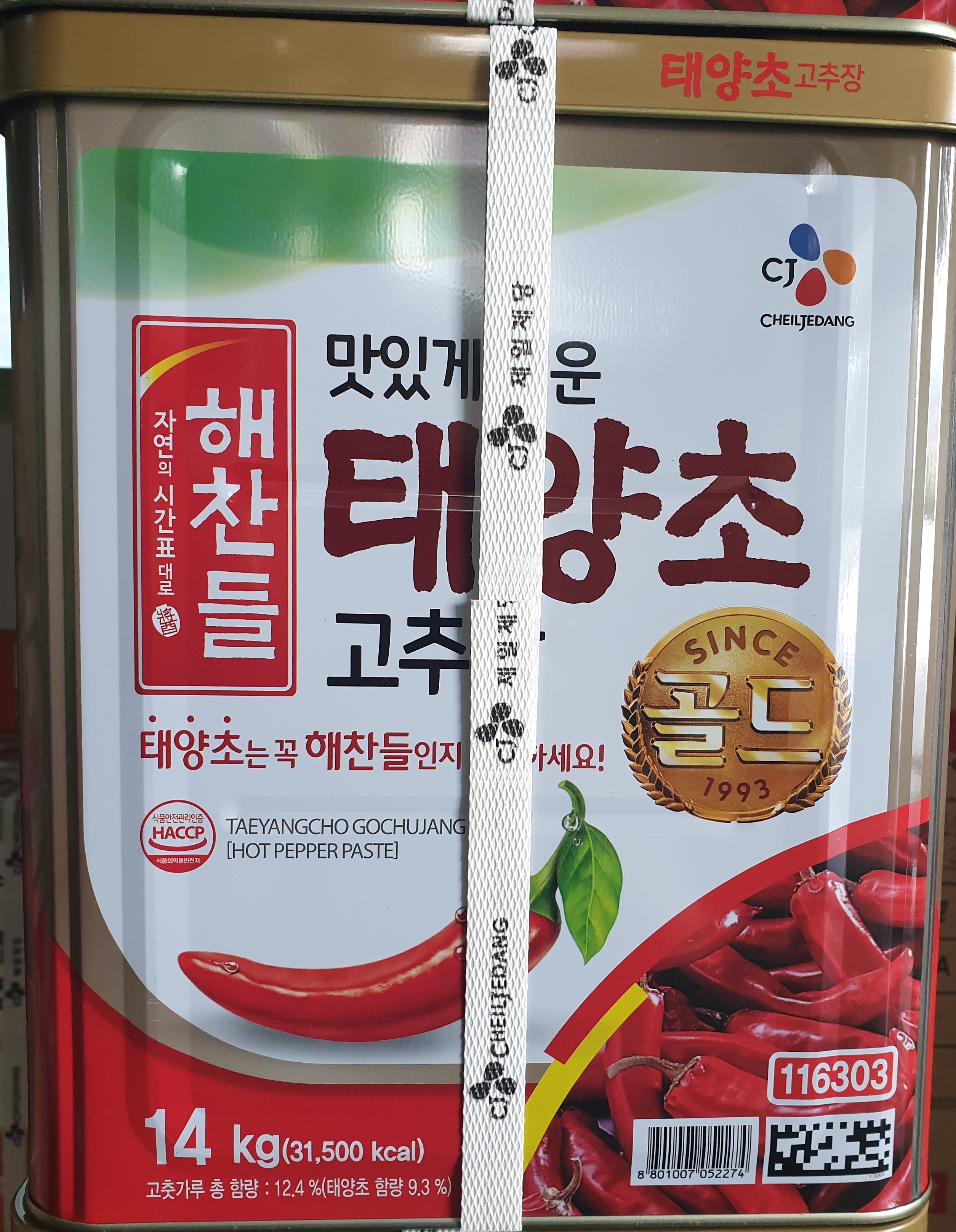 해찬들태양초골드고추장14kg : 푸드마미