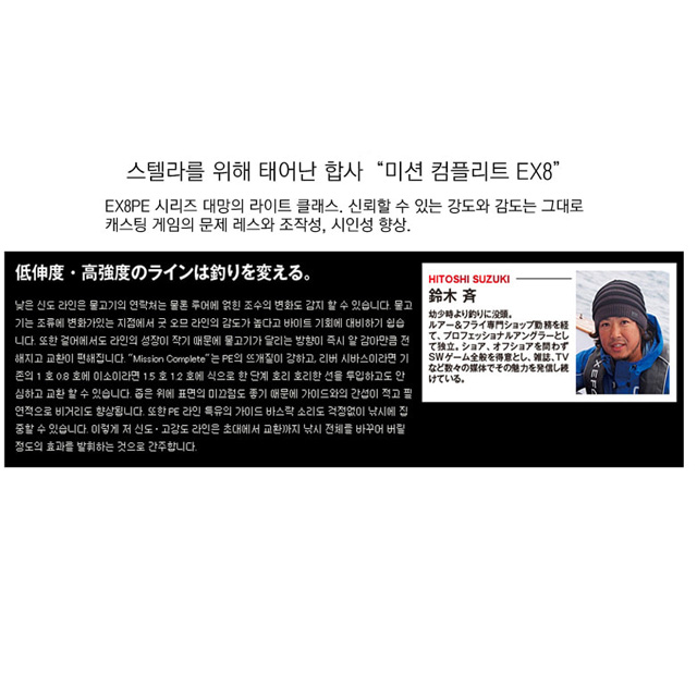 시마노 스텔라 전용 합사라인 캐스팅 컨셉 MISSION COMPLETE 200미터 : 원투낚시