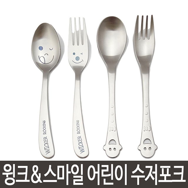 윙크 윙커 스마일 어린이수저포크 : JY앤키친몰