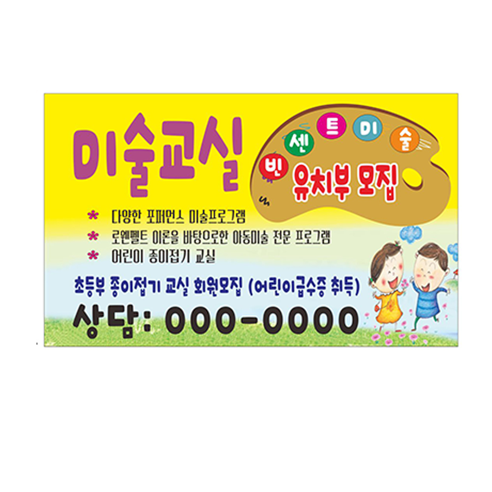 미술 스티커 제작 8-2-15 무코팅스티커(1000장) : 현수막 명함 광고디자인