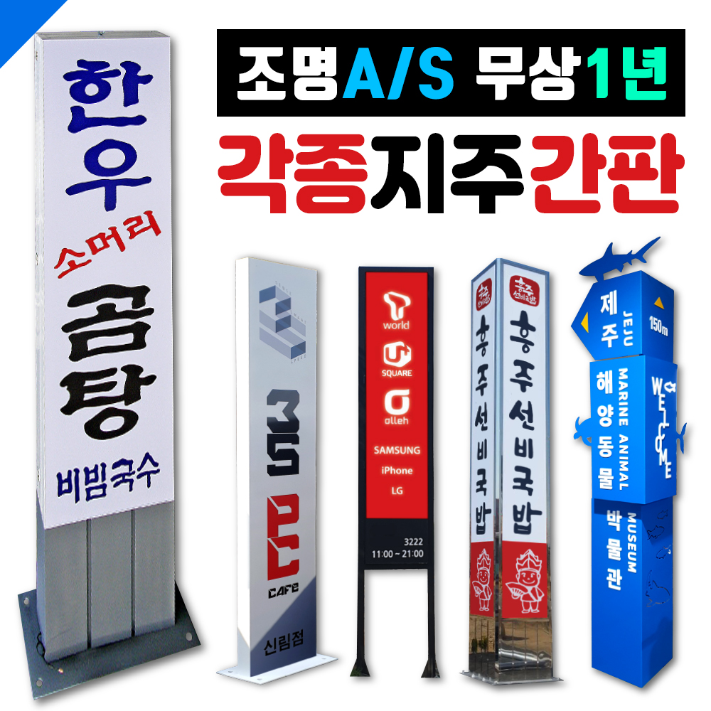 후렉스간판 저렴한가격 전국배송 간판화면제작 간판화면천갈이 공장제작업체 플렉스간판 돌출간판 지주간판 모든간판제작 지주싸인 공장직영... 