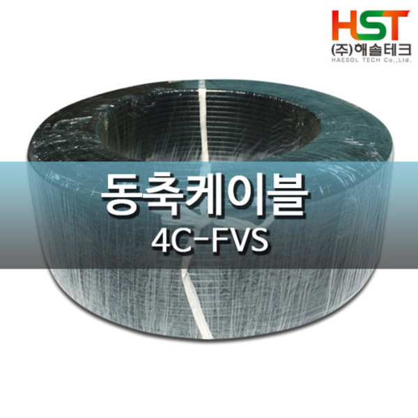 신광 4C-FVS E/V동축케이블(엘리베이터전용75옴)200M : wscctv