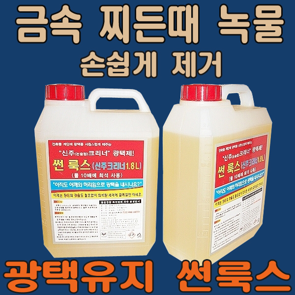 신주크리너 썬룩스1.8L 광택및세척작업 광택유지 : 다온베스트