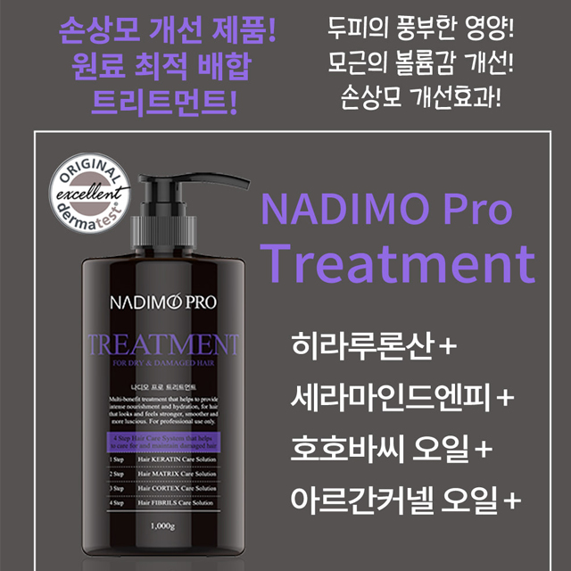 지쿱 나디모 프로 트리트먼트 1000g : 착한곳간