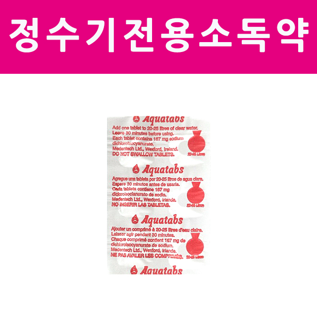 정수기 전용 소독약 아쿠아 탭스 : 아쿠아블루쇼핑몰