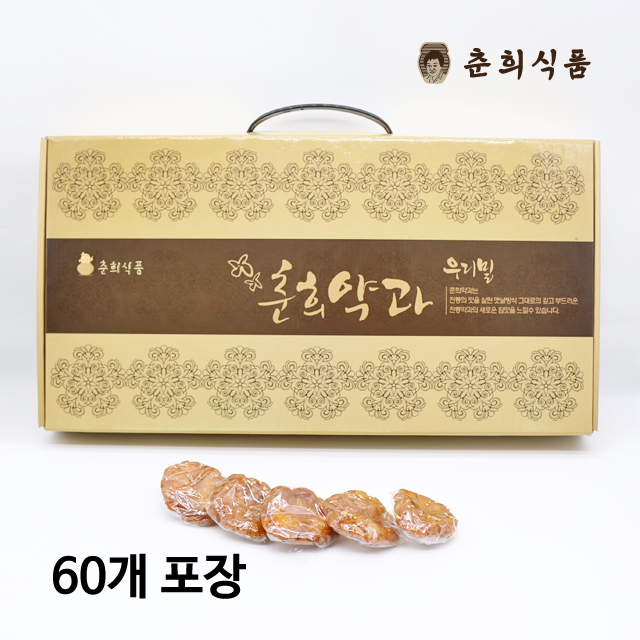 춘희식품 전통 재래식 홍천 잣 수제약과 60개 묶음 명절선물세트 : 춘희식품