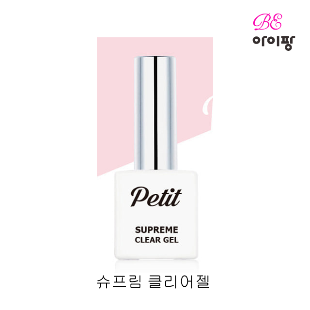 쁘띠 슈프림 클리어젤 10ml/네일아트 재료 : 뷰티아이팡