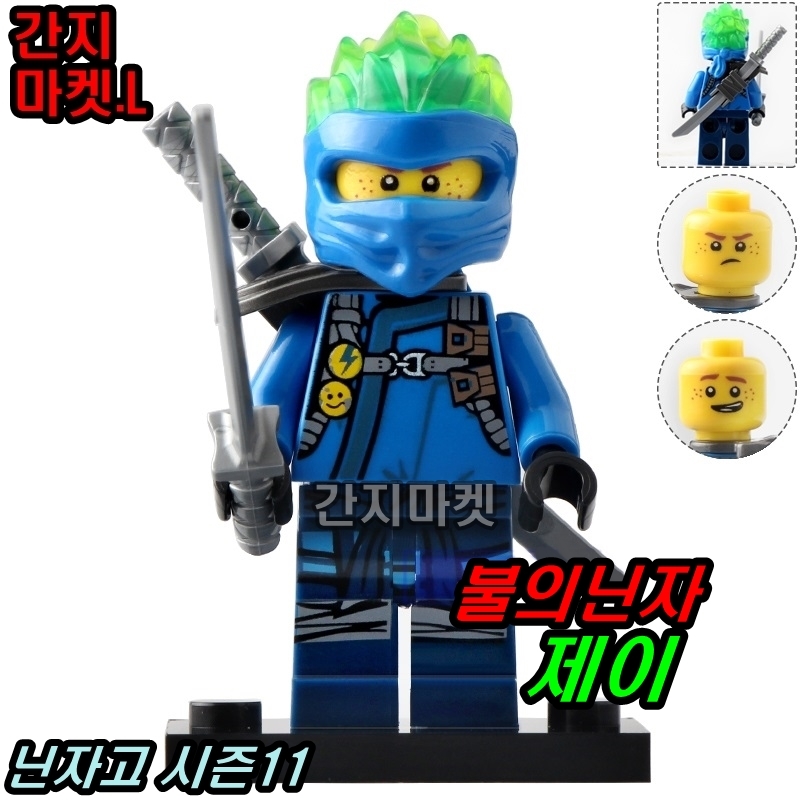 자객학교 시즌11 불의닌자 제이 미니피규어 호환 얼음의황제 : 간지마켓