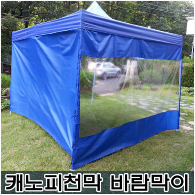 [1+1] 캐노피천막 단면  2m 3m 바람막이 가리개모음 블루 레드 투명 불투명 : 비리치