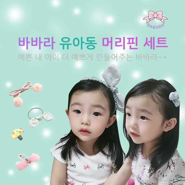 바바라 헤어밴드&헤어핀 세트 : 니피키즈