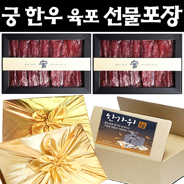 궁 한우 육포 세트 600g / 코스트코 궁 육포 (한우) : 홈앤쿡