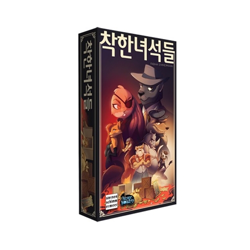 착한 녀석들 : 로비의 평범한 보드게임