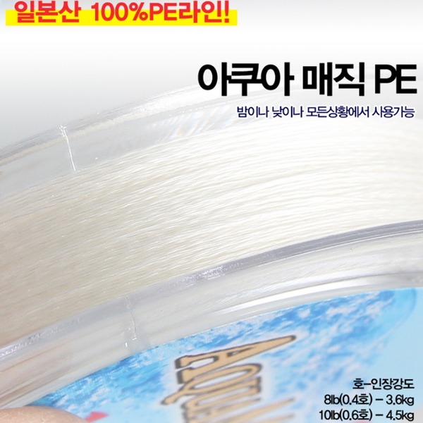 고센 아쿠아 매직 PE 라인 150Yd137m Japan : 삼정무역