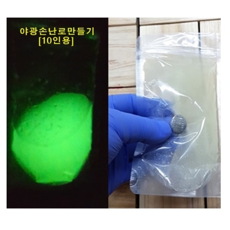 야광손난로만들기(10인) ahn : 오피스안