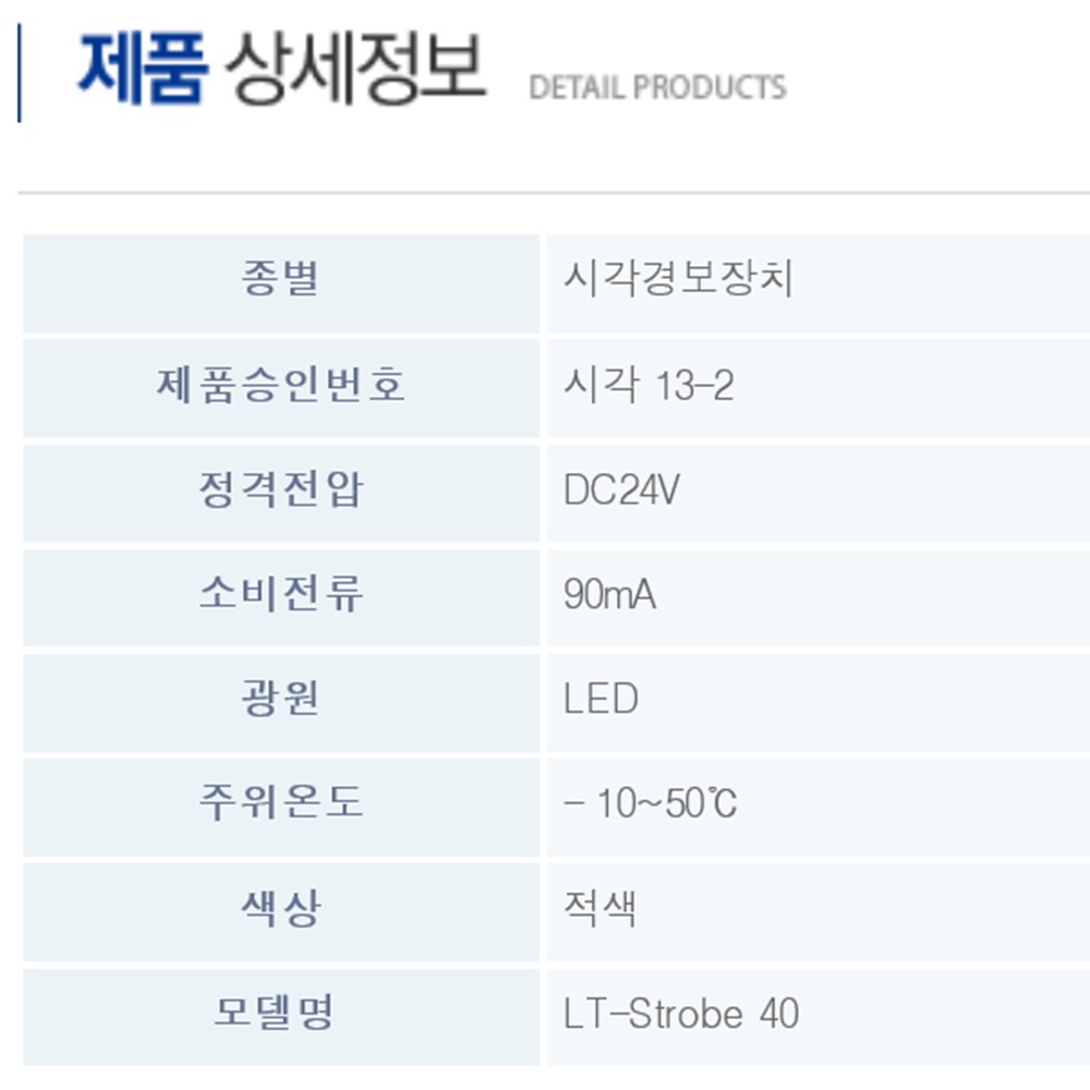 리더스테크 시각경보기 사각 적색 : 협성전기조명