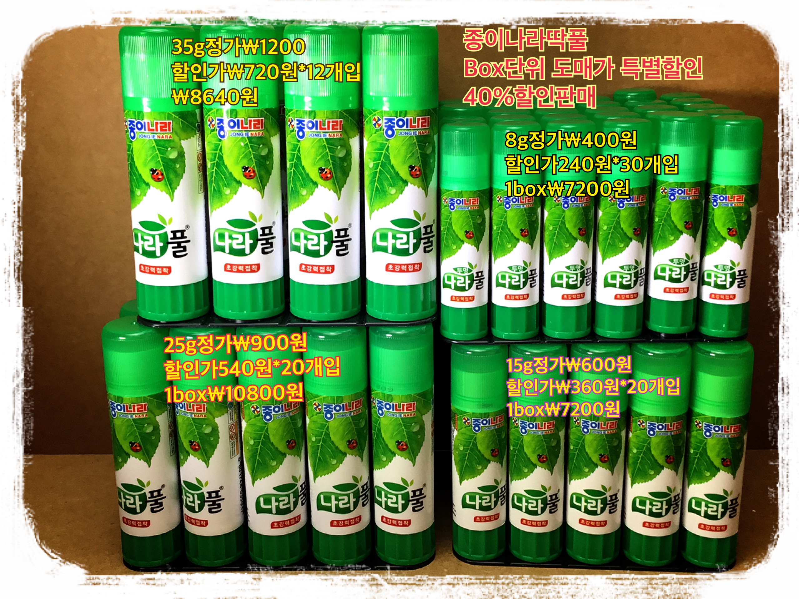 종이나라 고체풀 40g, 35g, 25g, 15g, 8g : 서울대문구