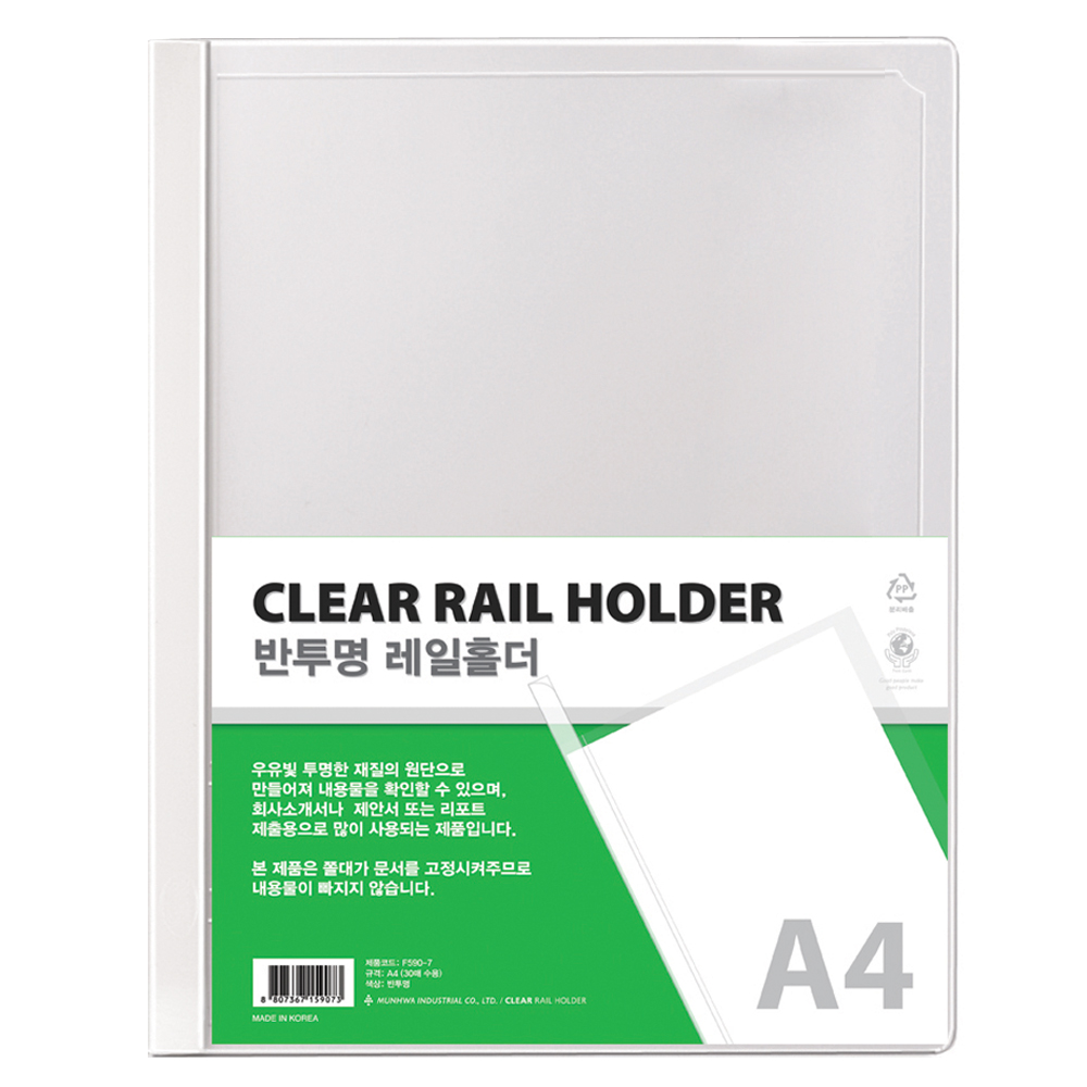 문화 A4 반투명 PP 레일클리어홀더 F590-7 낱장 쫄대 홀더 화일 파일 : 오피스존