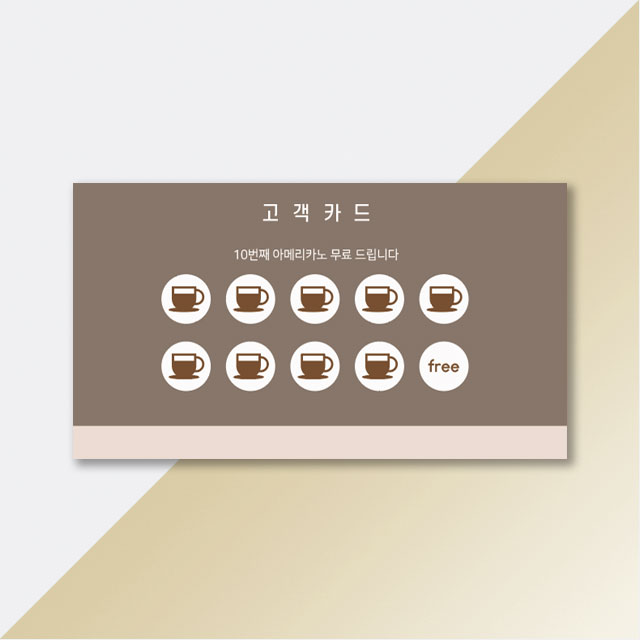 도장쿠폰 명함인쇄 제작 / 카페명함 시안제공 200매 소량인쇄 : 아리노아