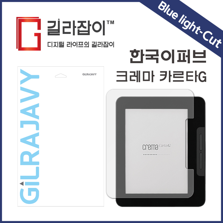 [길라잡이] 크레마 카르타G 블루라이트차단 시력보호필름 [무료배송] : 길라잡이
