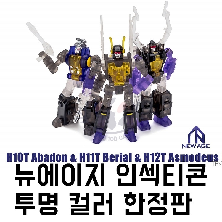 [십덕갤럭시]NEWAGE H10T H11T H12T 트랜스포머 G1 레전드급 인섹티콘 투명 컬러 한정판 - 뉴에이지 BERIAL ABADON ASMODEUS : 십덕갤럭시