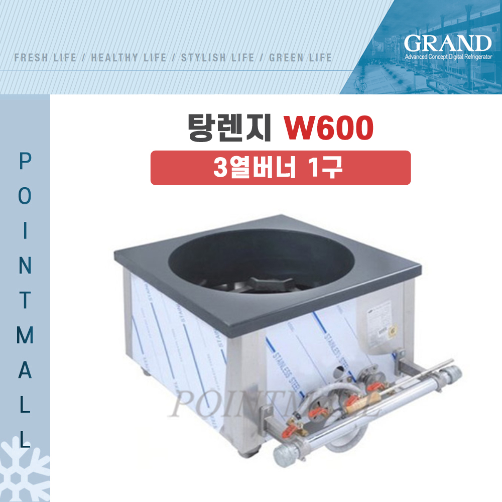 그랜드우성 / 업소용 가스 탕렌지 W600 (3열 1구) /LNG,LPG선택가능/ 설치비 별도 - 서울무료배송 : 행복한 냉장고