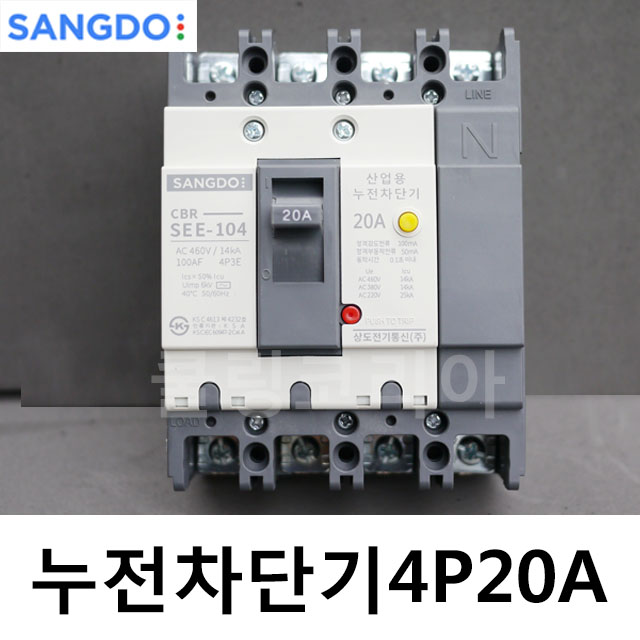 상도 누전차단기 4P 20A~50A 산업용 전선 전기조명 시스템에어컨자재 냉동공구 : 에어컨자재 냉동공구 전문