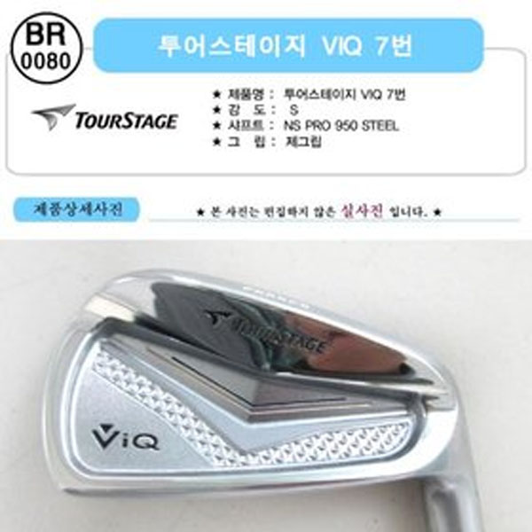 BR0080 투어스테이지 VIQ 7번 NS.PRO 쐇 : 골프프랜드 혼마 마루망