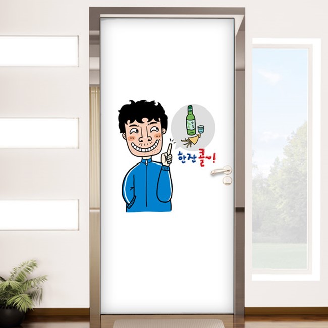 ck707-한잔콜 술집 호프집 현관문시트지 : 원츄샵