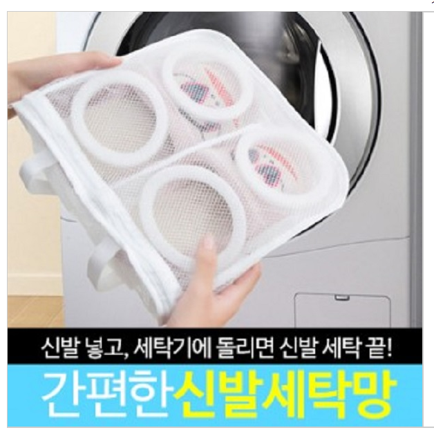 신발세탁망 하얀 운동화 세탁 세탁법 세탁기 흰운동화 신발세척 : 별다샵