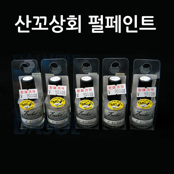 산꼬상회 MC 펄페인트 수입도료 / SANKO 산코 도색 : 다솔낚시분당