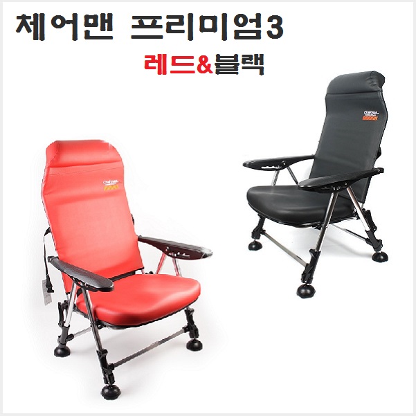 신화레저 체어맨3(레드 블랙)의자  민물낚시의자 캠핑의자(프리미엄2의자)체어맨2의자 블랙 : 낚시이야기닷컴