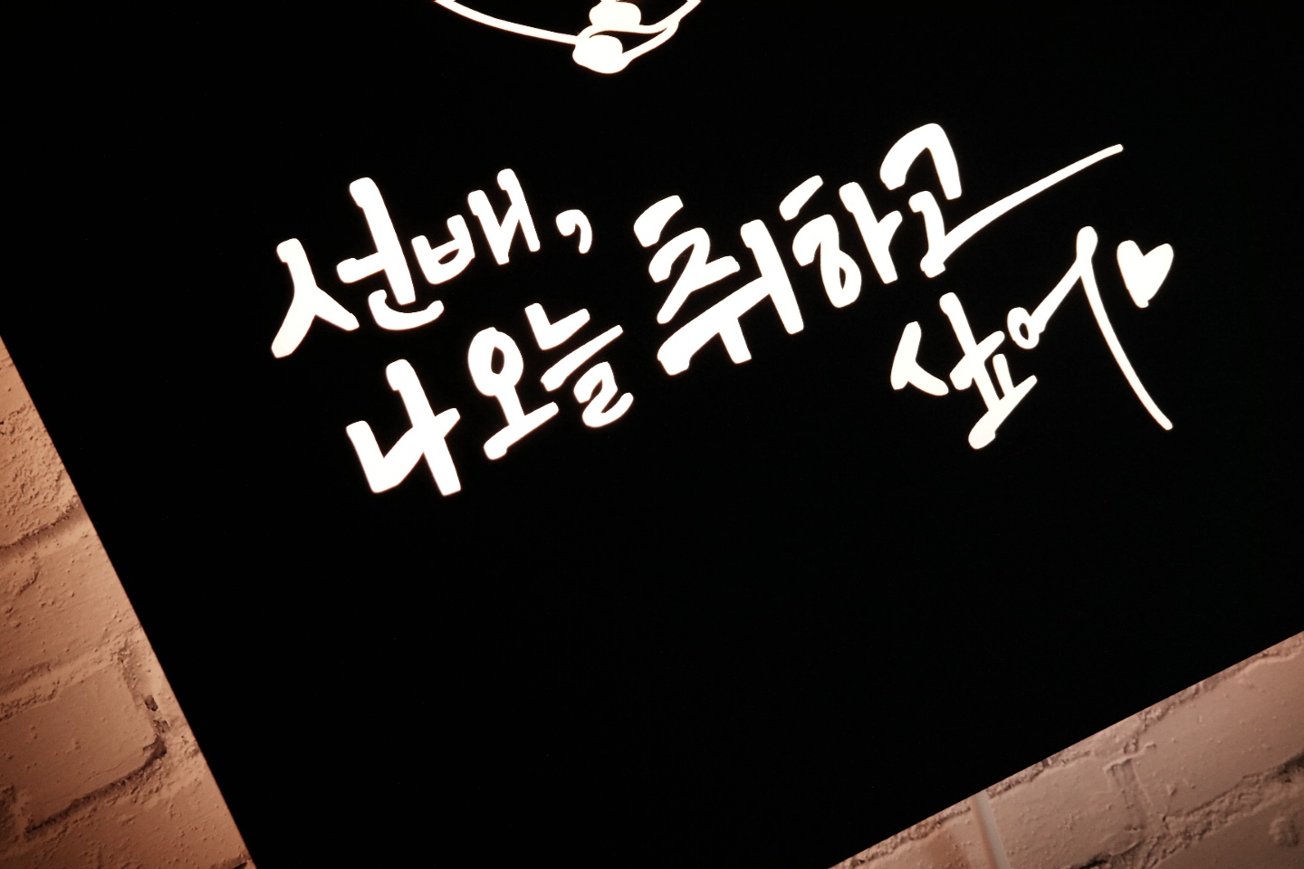 신혼부부 집들이 결혼선물 무드등액자 주방 키친 홈바 인테리어 화자카야 미니간판 마이캘리 : 마이캘리