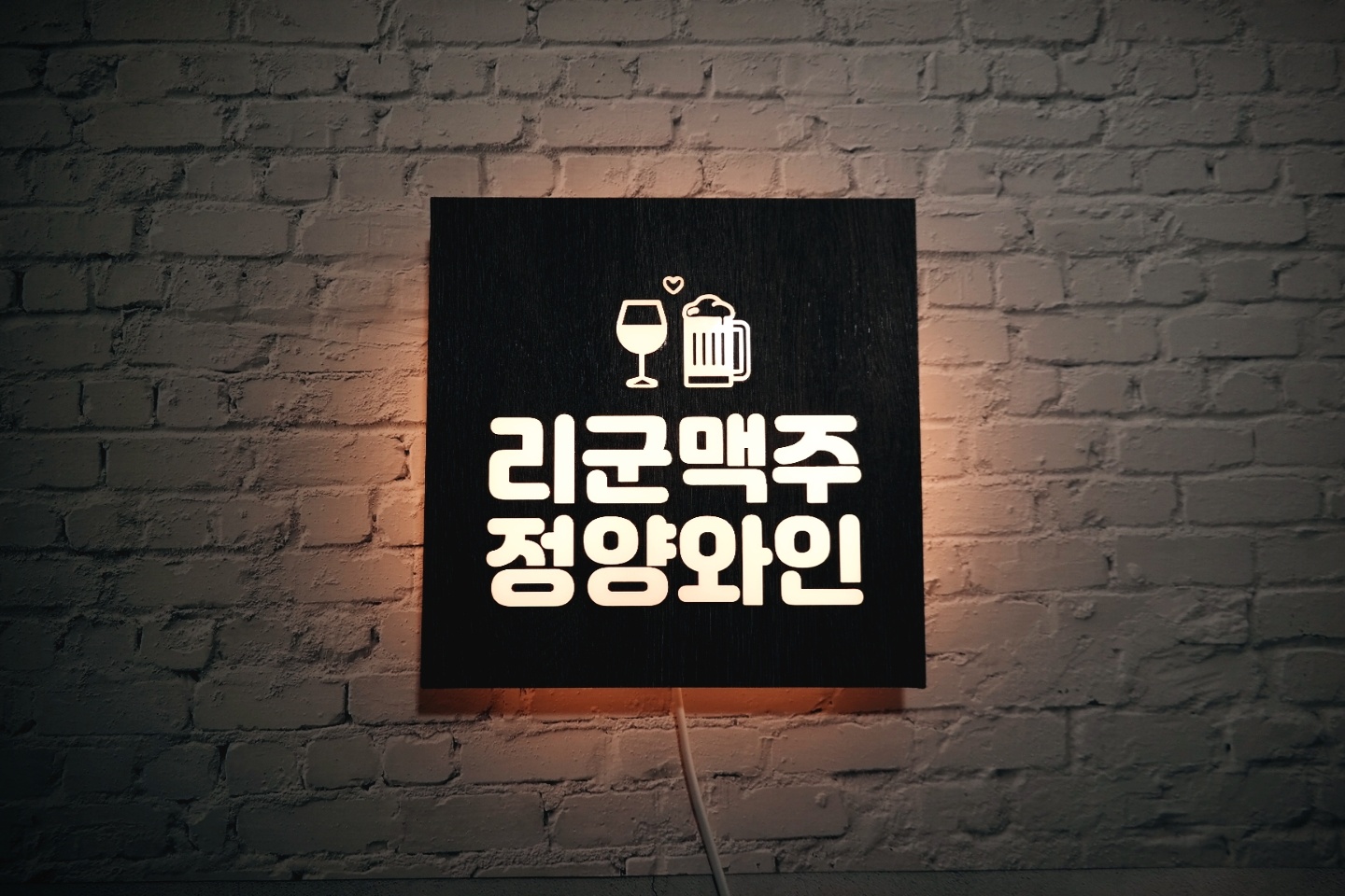 신혼부부 집들이 결혼선물 무드등액자 주방 키친 홈바 인테리어 화자카야 미니간판 마이캘리 : 마이캘리