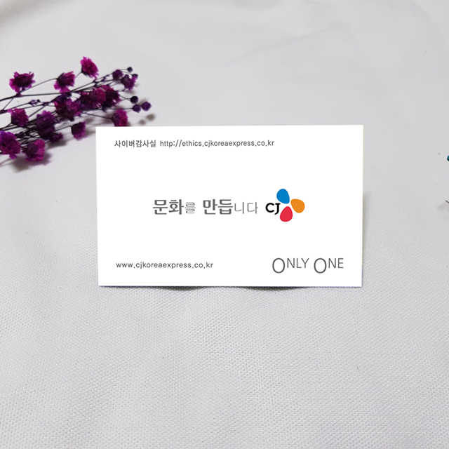 CJ 대한통운 택배 명함 명암 디자인 인쇄 제작 : 삼성종합광고