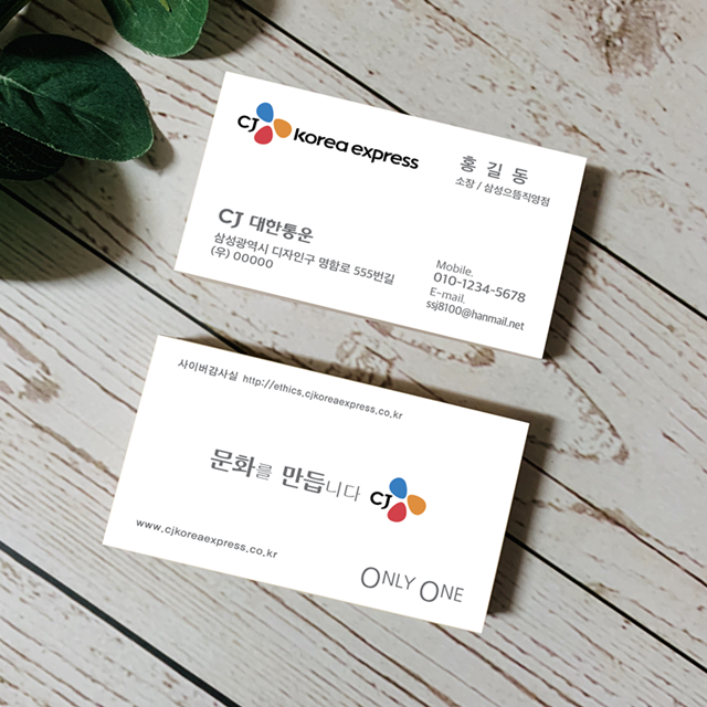CJ 대한통운 택배 명함 명암 디자인 인쇄 제작 : 삼성종합광고