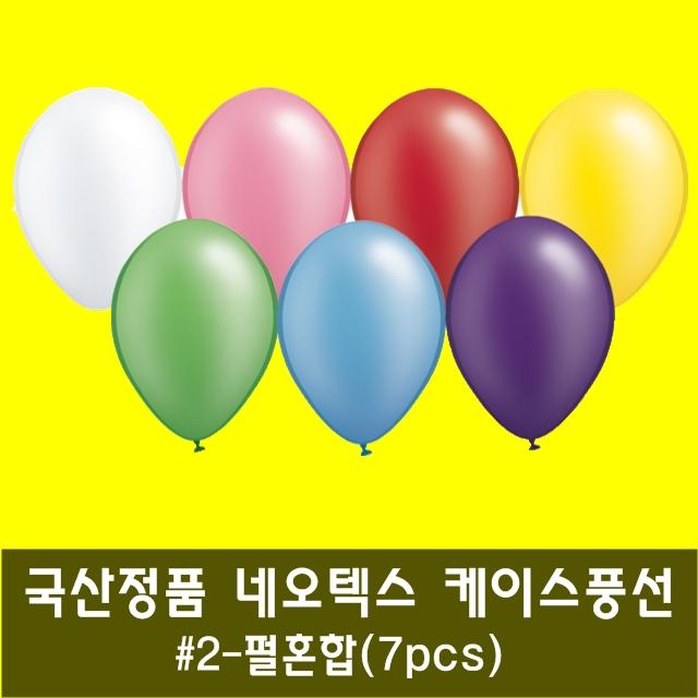 네오텍스 30cm 케이스풍선 (2) 펄혼합 7pcs 파티 장식 요술 이벤트 생일 : 이벤트용품백화점
