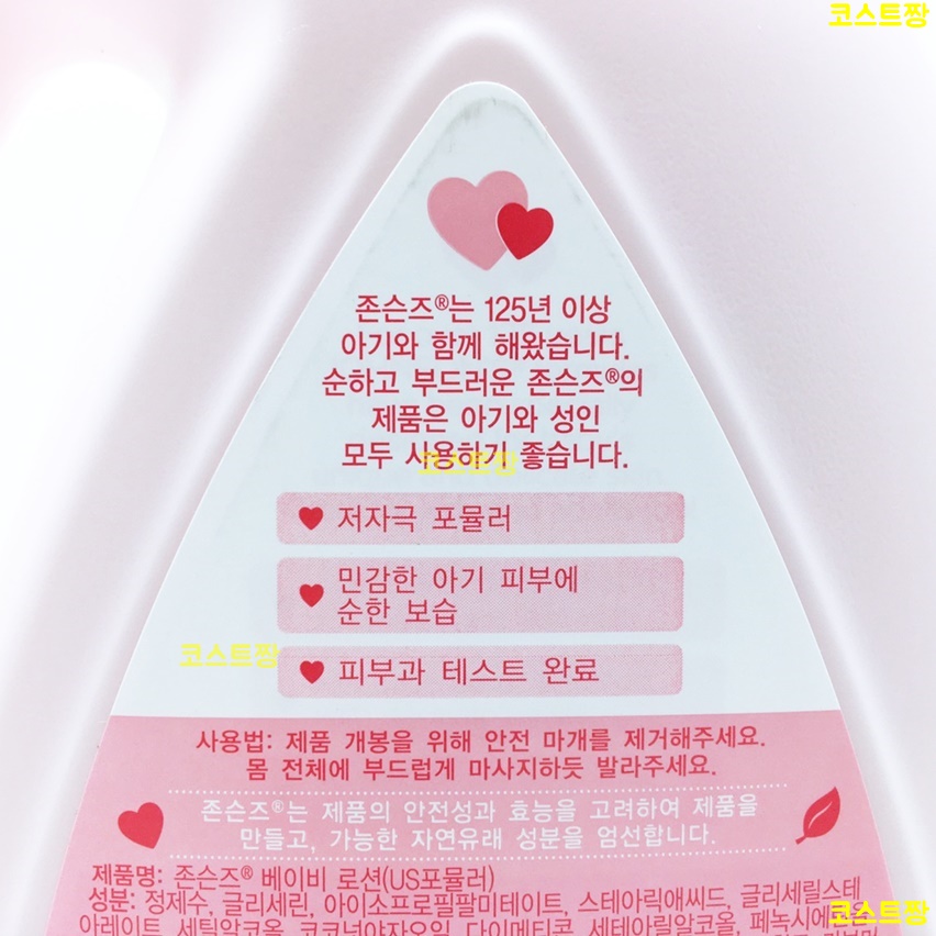 존슨즈 베이비 핑크로션 1000ML : 코스트짱