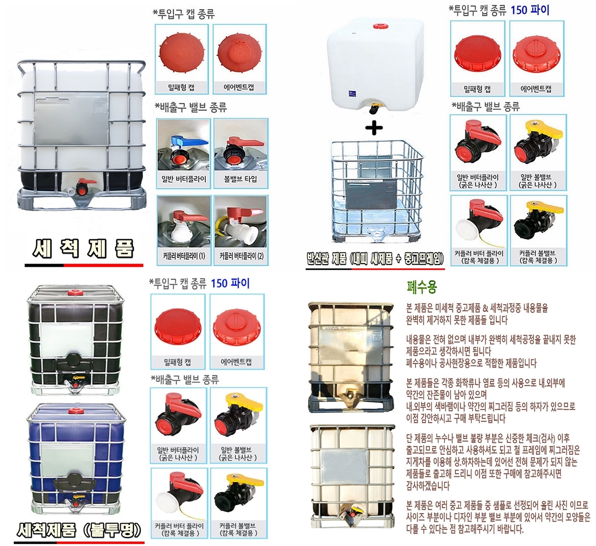 IBC탱크.세척제품불투명.농약탱크.화학탱크.대형물탱크.IBC : 부건산업 IBC탱크