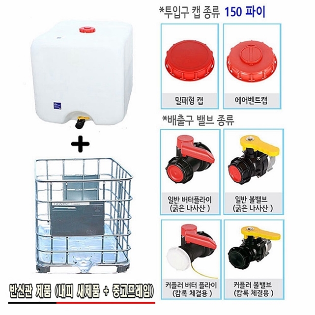 IBC탱크 세척제품 PE드럼 화학약품통 약품탱크 : 부건산업 IBC탱크