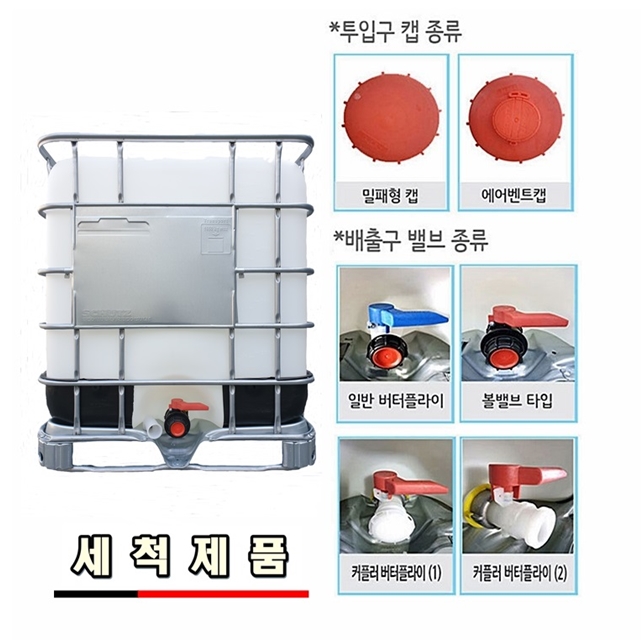 IBC탱크 세척제품 PE드럼 화학약품통 약품탱크 : 부건산업 IBC탱크