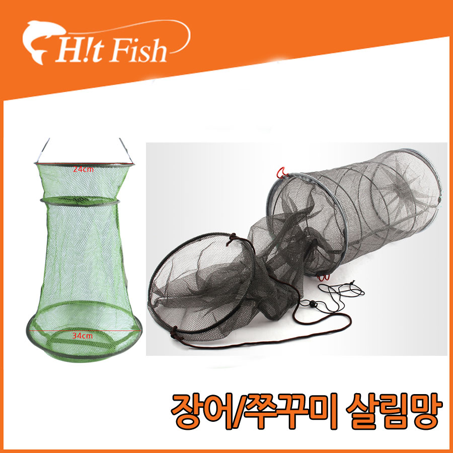 히트피쉬 장어/쭈꾸미 어망 보관망 살림망 민물 바다 : 히트피쉬