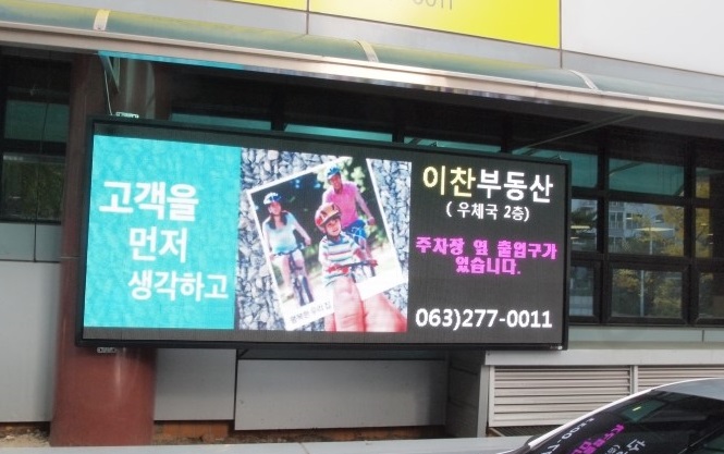 LED전광판 문자 동영상 직접 제작 업체 납품 : 킹콩LED 전광판미디어