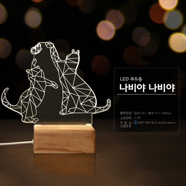 나비야나비야 LED 무드등 고양이 무드등 수면등 : 주식회사 대세