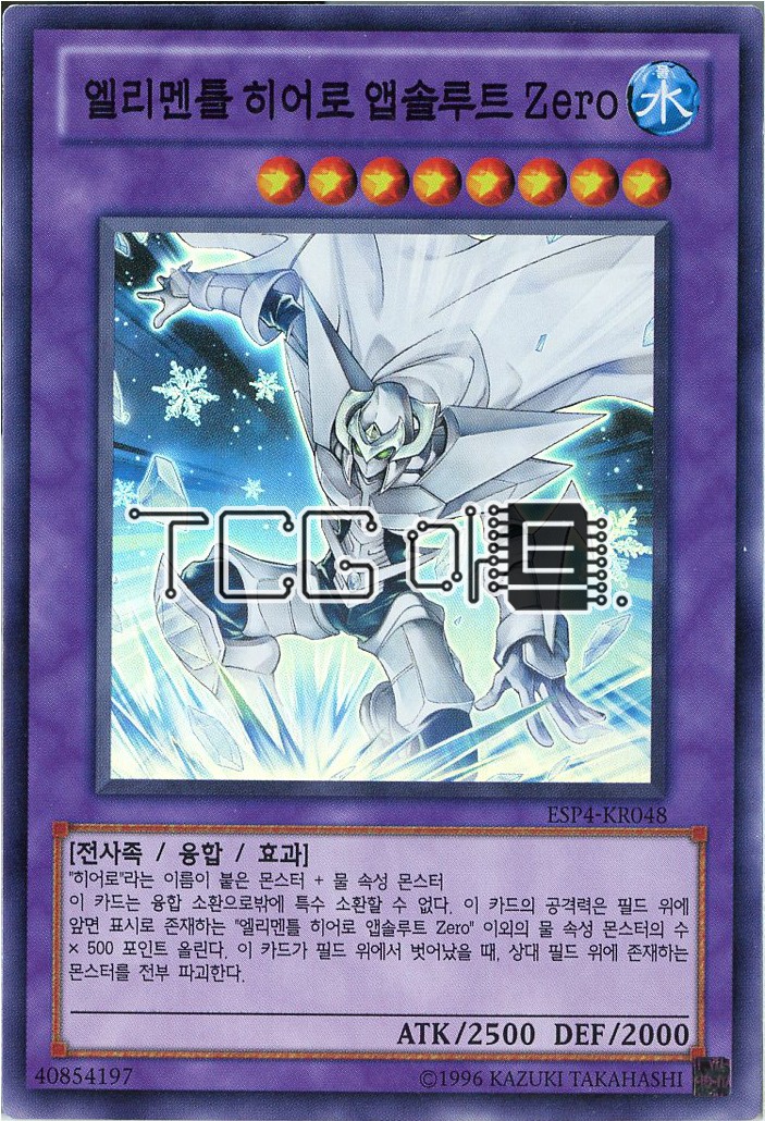 엘리멘틀히어로앱솔루트Zero (ESP4-KR048) Super Rare 한글판 유희왕 : TCG마트
