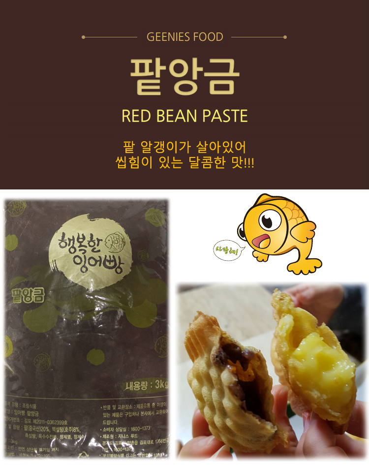 행복한 잉어빵 반죽5kg : 푸드박스스토어