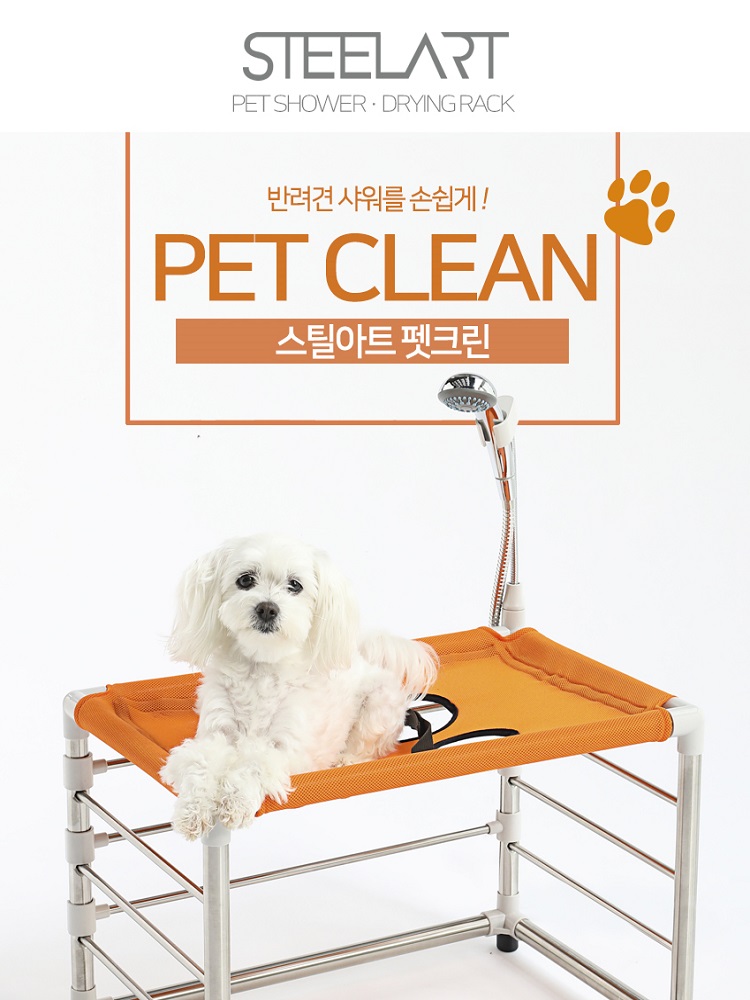 애견샤워건조대 펫크린S : 친정엄마ON