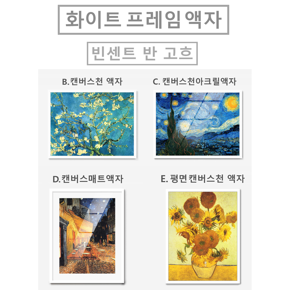 케이아트WF3 빈센트반고흐 화이트 프레임액자 : 케이아트 그림액자