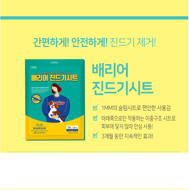 하얀집벌레 메트리스케어 진드기소독 침대 살균 집안해충 소파 이불진드기제거 : 별다샵